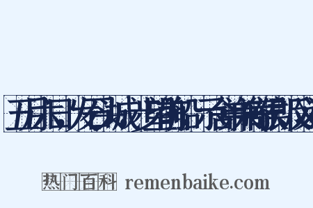 五月六日，发石头城，步望前船，示舍弟兼寄侯郎反义词是什么意思的图片